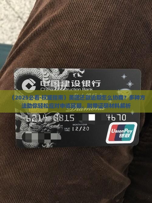 美团还款逾期怎么协商