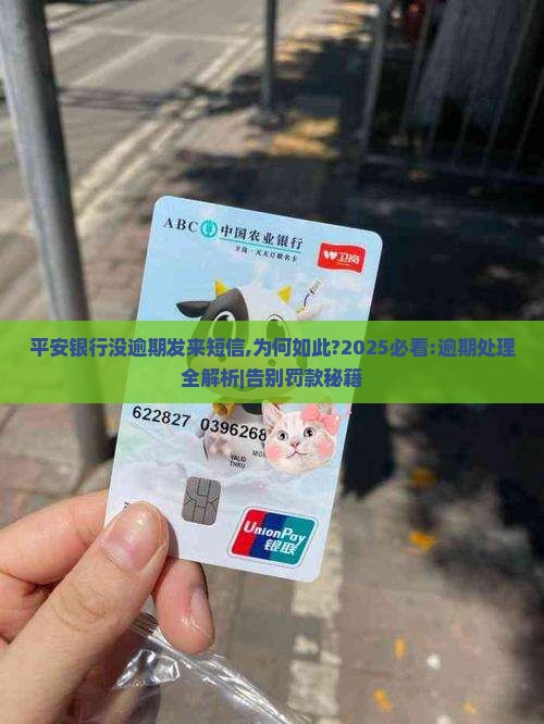 平安银行没逾期发来短信