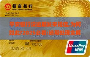平安银行没逾期发来短信
