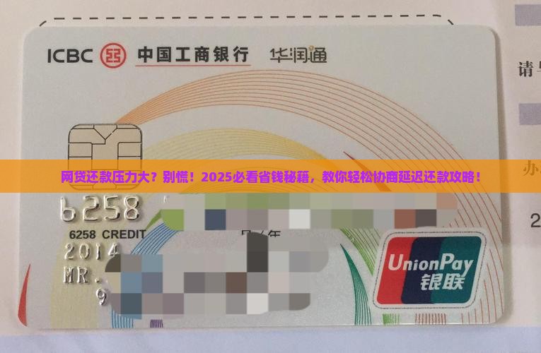 怎么和网贷协商延迟还款条件