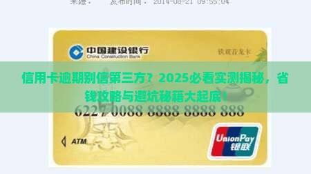 信用卡逾期不要跟第三方协商注意事项