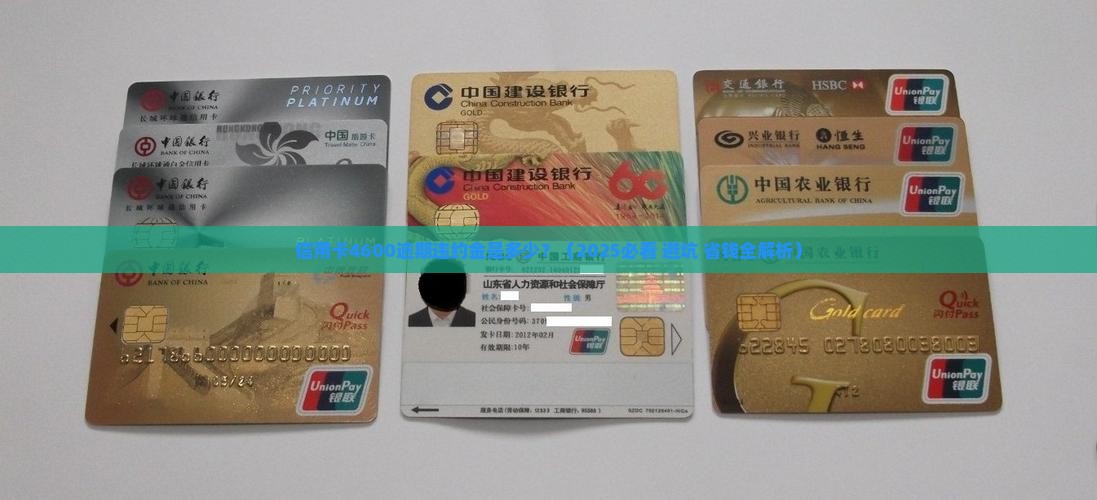 信用卡4600逾期违约金应该是多少