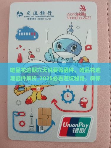 唯品花逾期六天说要寄函件