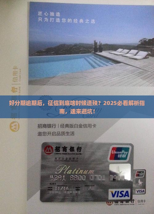 好分期逾期后多久会被上征信
