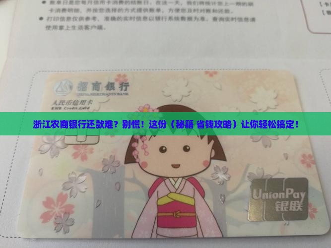 浙江农商银行协商还款流程