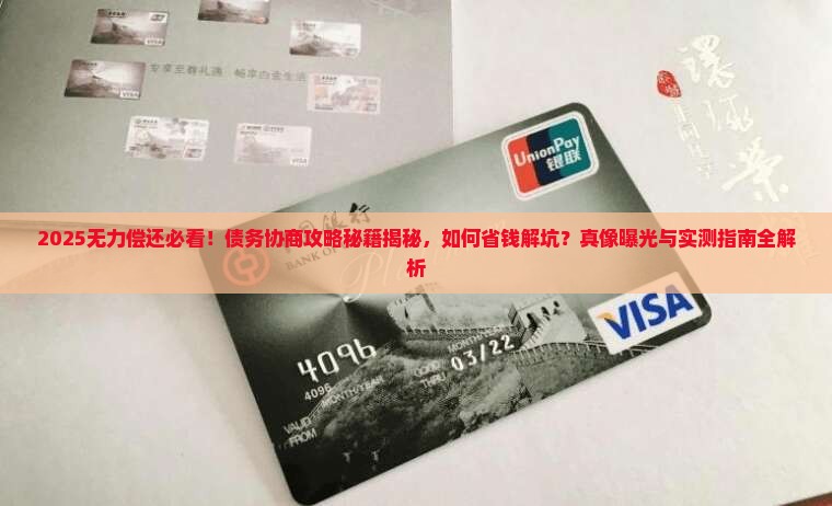 无力偿还需要协商吗怎么办呢
