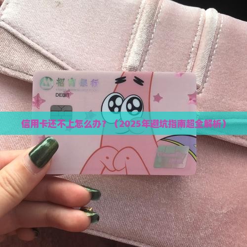 信用卡无力还款最终会怎么样