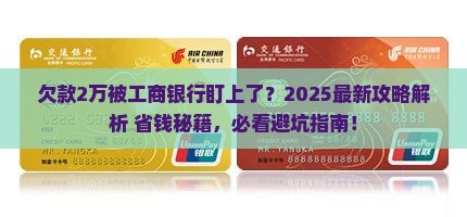 工商银行欠款2万元会被起诉吗