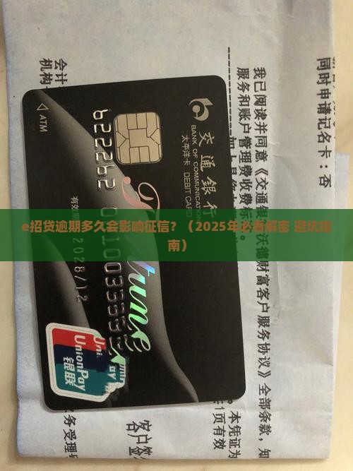 e招贷逾期多久会影响征信