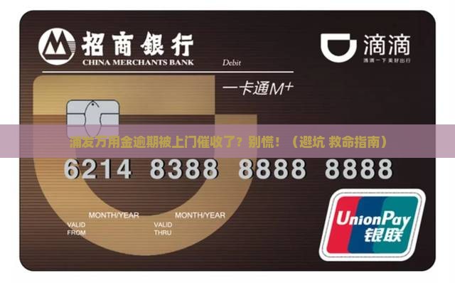 浦发万用金逾期上门催收怎么办