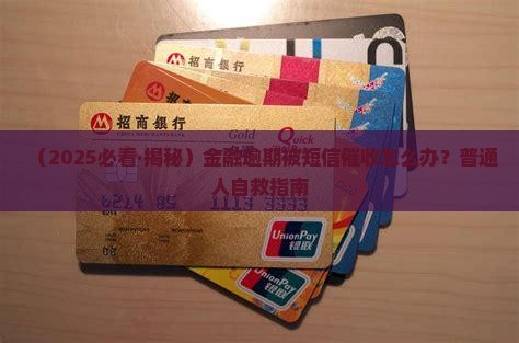 中邮金融逾期发短信催收的方式和技巧 中邮金融逾期发短信催收的方式和技巧