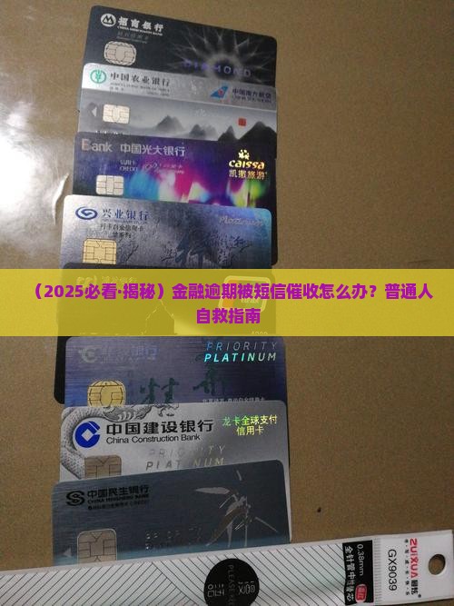 中邮金融逾期发短信催收的方式和技巧 中邮金融逾期发短信催收的方式和技巧