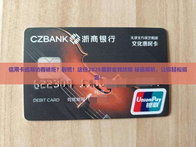 信用卡逾期协商不答应怎么办解决方法