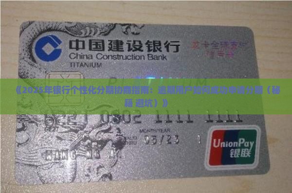 银行一般同意个性化分期吗 银行一般同意个性化分期吗