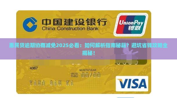 惠民贷逾期协商减免 惠民贷逾期协商减免
