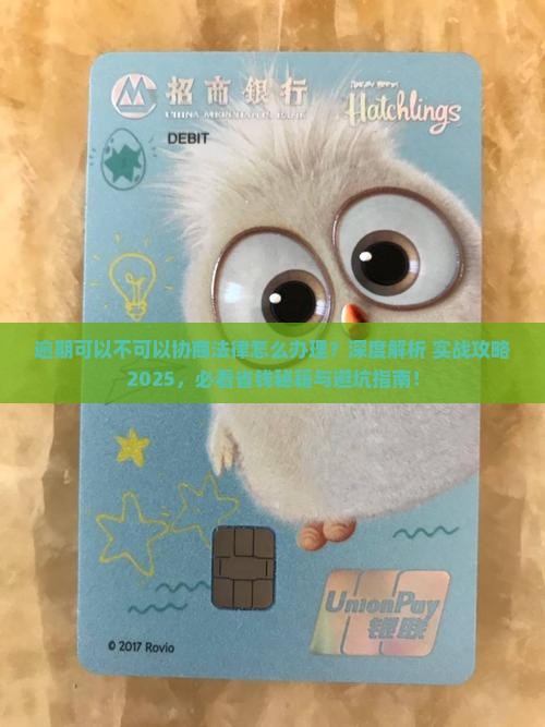 逾期可以不可以协商法律怎么办理