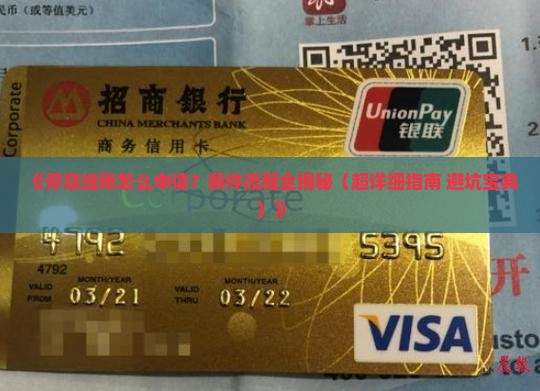 停息挂账申请条件及流程需了解哪些
