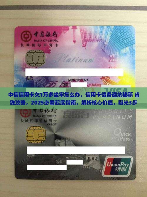 中信信用卡欠1万多坐牢怎么办