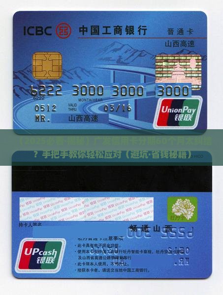 广发协商分期60个月怎么办