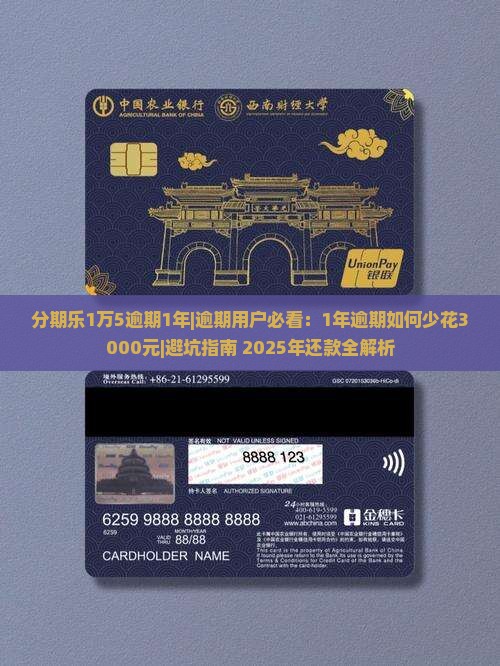 分期乐1万5逾期1年