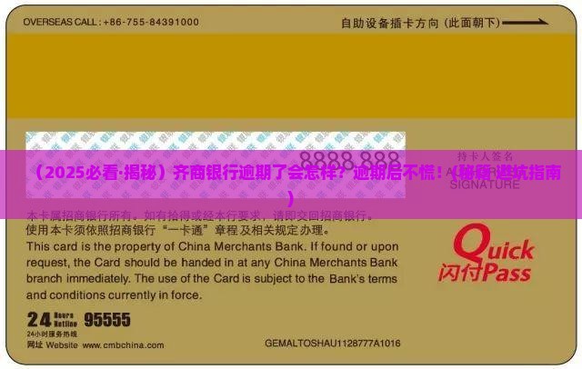 齐商银行逾期了会怎么样逾期后如何处理