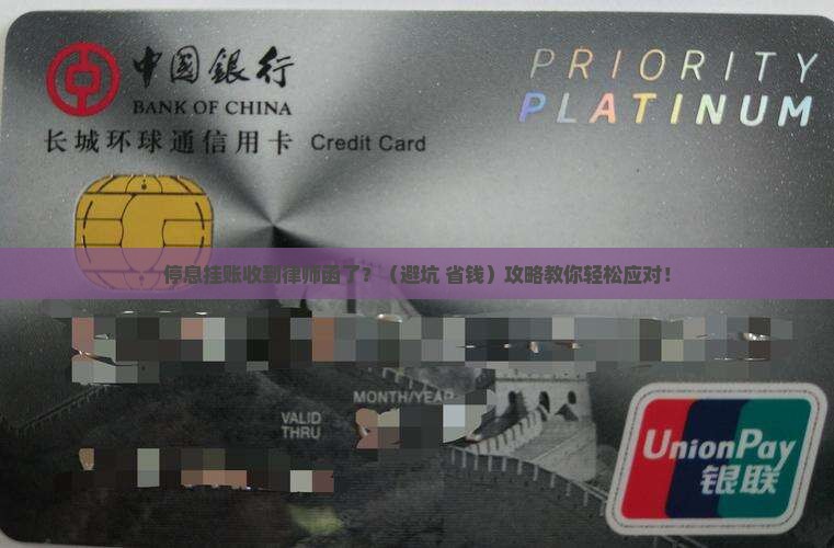 停息挂账收到律师函了还能处理嘛