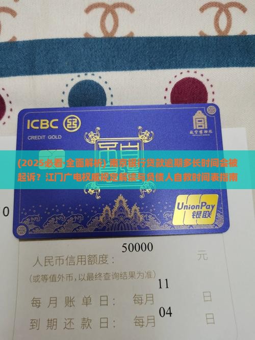 南京银行贷款逾期多长时间会被起诉