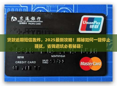 贷款逾期短信轰炸怎么处理 贷款逾期短信轰炸怎么处理