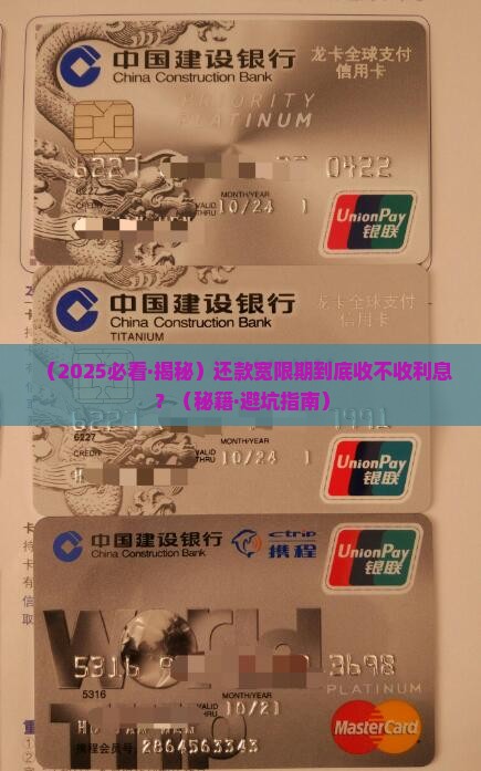 还款宽限期有利息吗