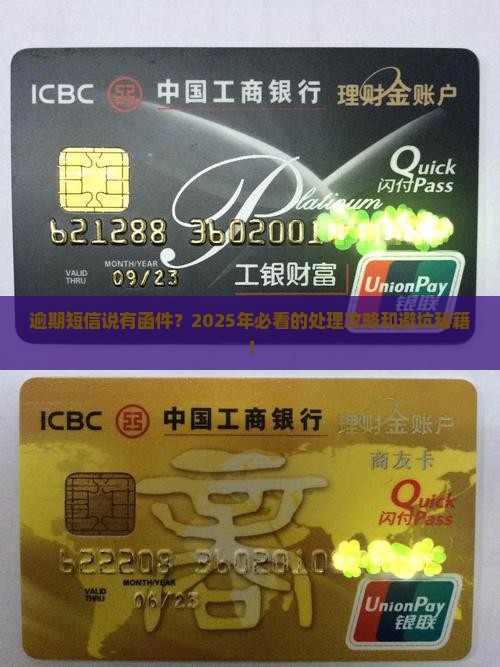消费金融逾期发短信说函件怎么办理