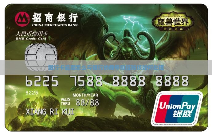 银行卡逾期怎么协商停息挂账该如何处理