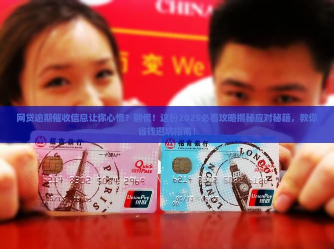 网贷逾期如何应对各种催收信息