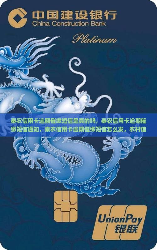 秦农信用卡逾期催缴短信