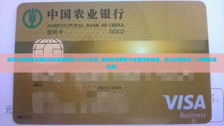 诺凡法务处理逾期应该找哪家律师