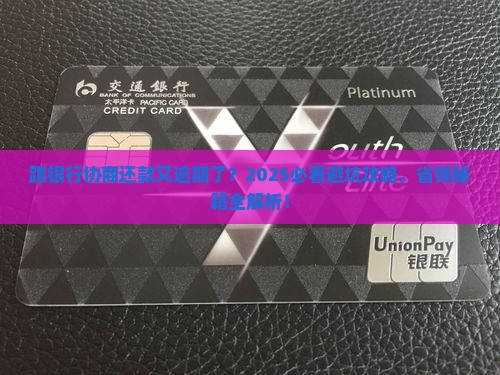 跟银行协商还款逾期了怎么办