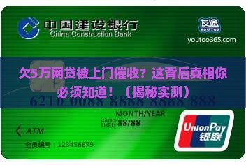 欠网贷5万上门催收