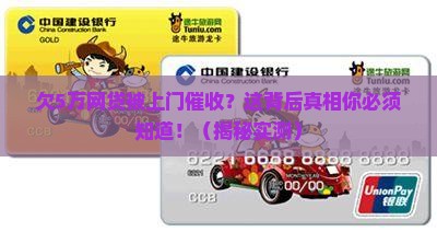 欠网贷5万上门催收