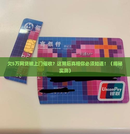 欠网贷5万上门催收