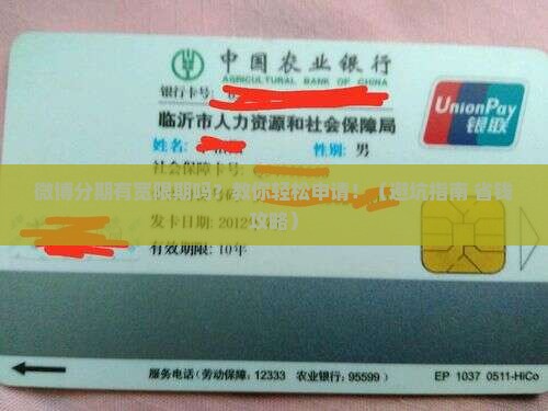 微博分期有宽限期吗如何申请宽限期
