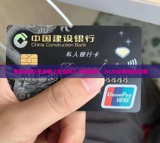 龙江银行贷款逾期2天会被上征信吗