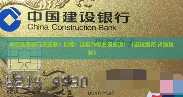 停息挂账等几天还款怎么操作