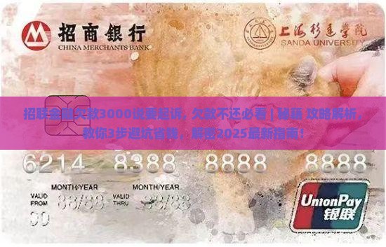 招联金融欠款3000说要起诉