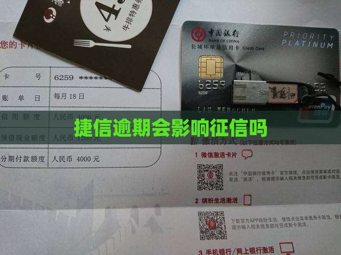 捷信逾期会影响芝麻信用么 捷信逾期会影响芝麻信用么