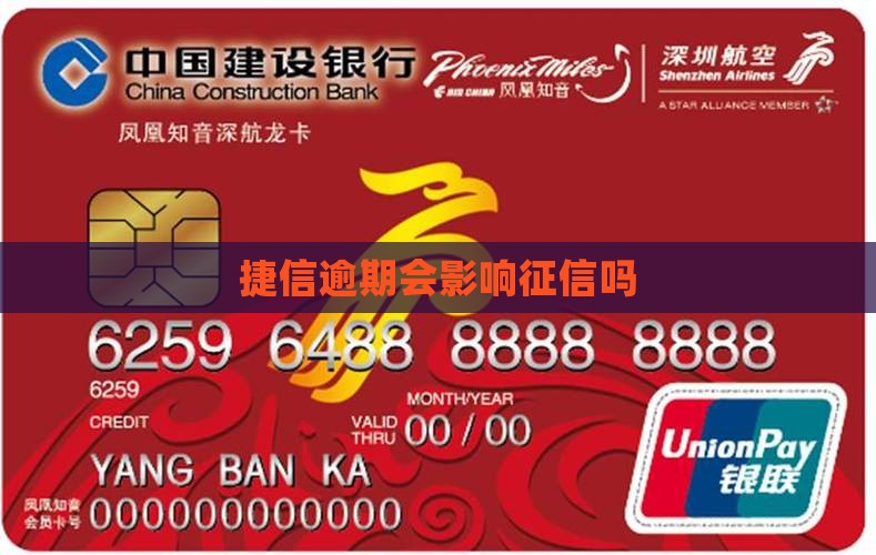 捷信逾期会影响芝麻信用么 捷信逾期会影响芝麻信用么