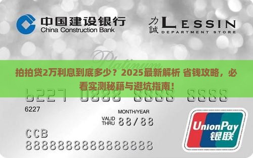 拍拍贷2万利息多少