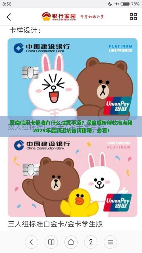 蒙商信用卡催收有什么注意事项
