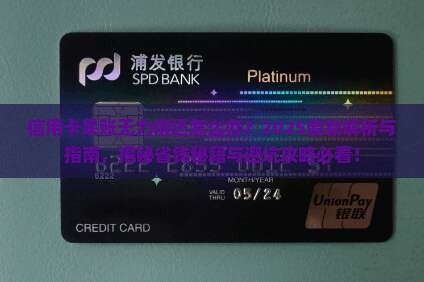信用卡无力偿还呆账处理方法
