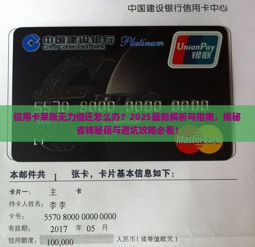 信用卡无力偿还呆账处理方法