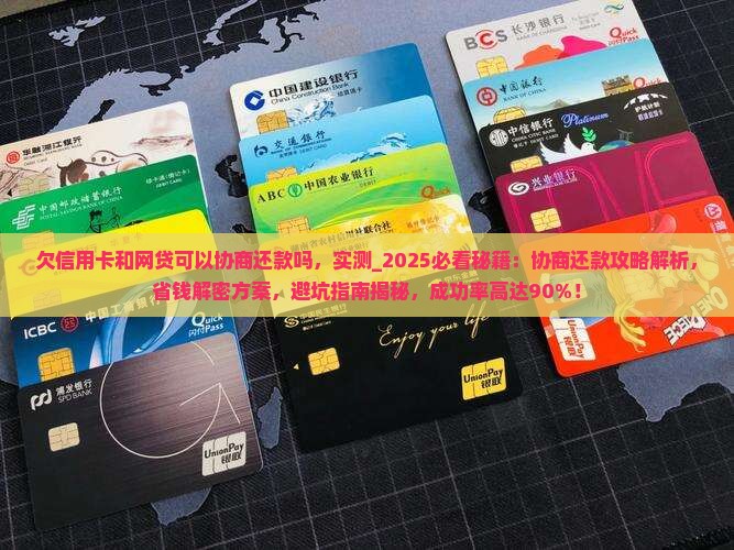 欠信用卡和网贷可以协商还款吗 欠信用卡和网贷可以协商还款吗