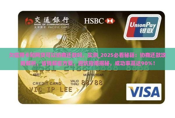 欠信用卡和网贷可以协商还款吗 欠信用卡和网贷可以协商还款吗